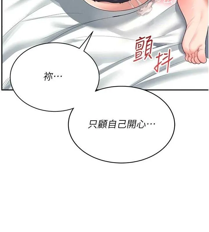 飞机杯女神连线中 - 第11話-要好好獎勵人家喔♥ - page 166