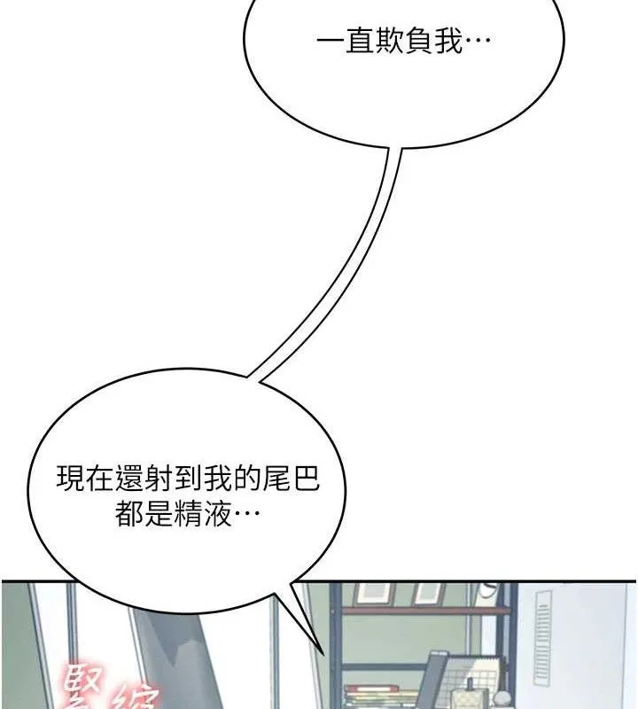 飞机杯女神连线中 - 第11話-要好好獎勵人家喔♥ - page 169