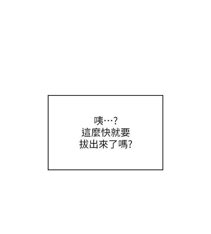 飞机杯女神连线中 - 第11話-要好好獎勵人家喔♥ - page 173
