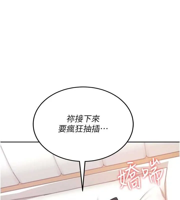飞机杯女神连线中 - 第11話-要好好獎勵人家喔♥ - page 180
