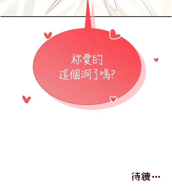 飞机杯女神连线中 - 第11話-要好好獎勵人家喔♥ - page 183