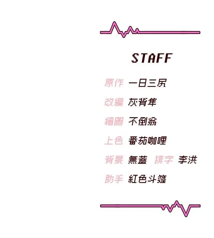 飞机杯女神连线中 - 第11話-要好好獎勵人家喔♥ - page 184
