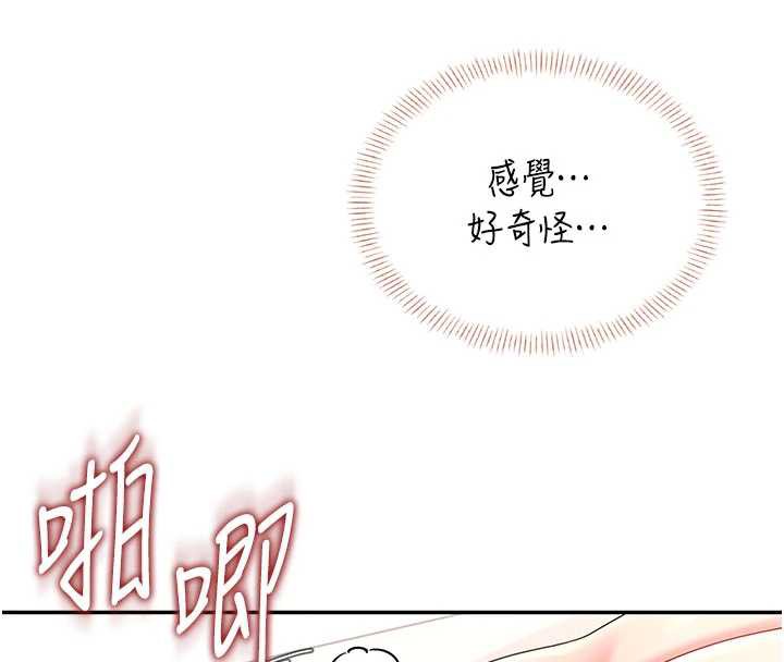 飞机杯女神连线中 - 第38話-男人的肉棒果然不一樣 - page 4
