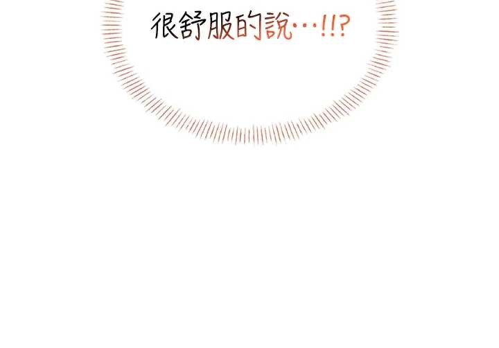 飞机杯女神连线中 - 第38話-男人的肉棒果然不一樣 - page 24