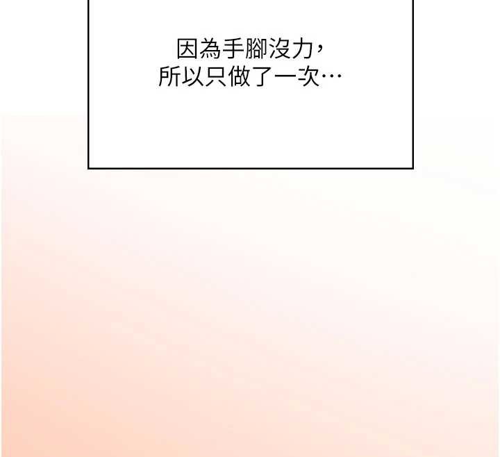 飞机杯女神连线中 - 第38話-男人的肉棒果然不一樣 - page 84