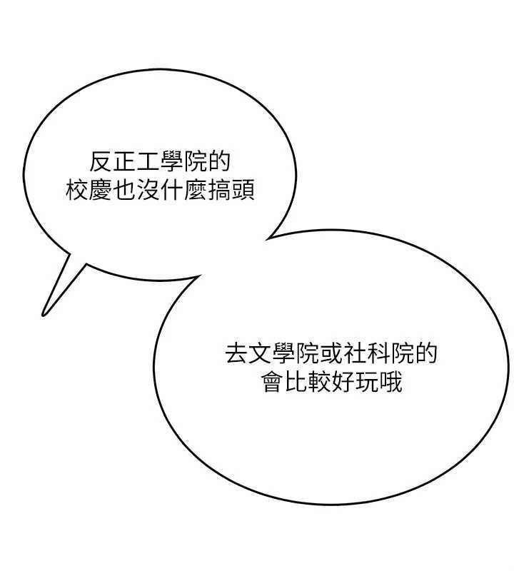 飞机杯女神连线中 - 第38話-男人的肉棒果然不一樣 - page 102