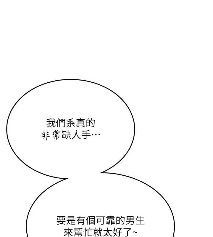 飞机杯女神连线中 - 第38話-男人的肉棒果然不一樣 - page 140