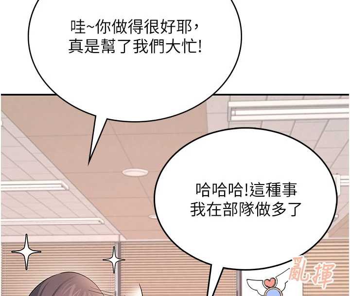 飞机杯女神连线中 - 第38話-男人的肉棒果然不一樣 - page 147