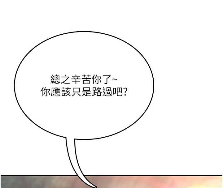 飞机杯女神连线中 - 第38話-男人的肉棒果然不一樣 - page 159