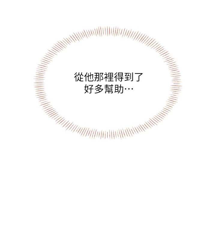 飞机杯女神连线中 - 第38話-男人的肉棒果然不一樣 - page 171
