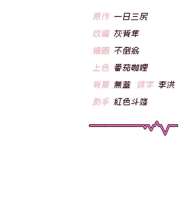飞机杯女神连线中 - 第38話-男人的肉棒果然不一樣 - page 203
