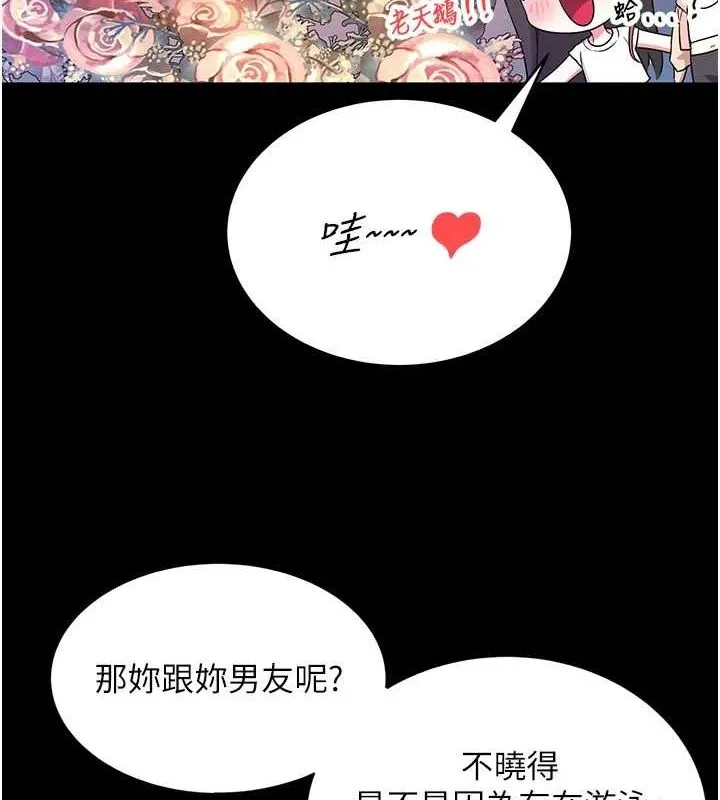 飞机杯女神连线中 - 第7話-敏感到流水的鮑鮑 - page 6