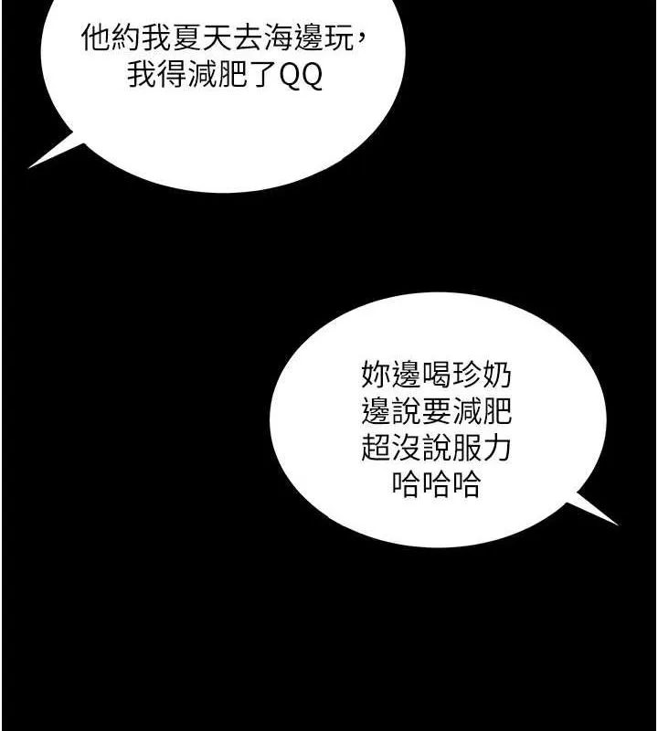 飞机杯女神连线中 - 第7話-敏感到流水的鮑鮑 - page 8