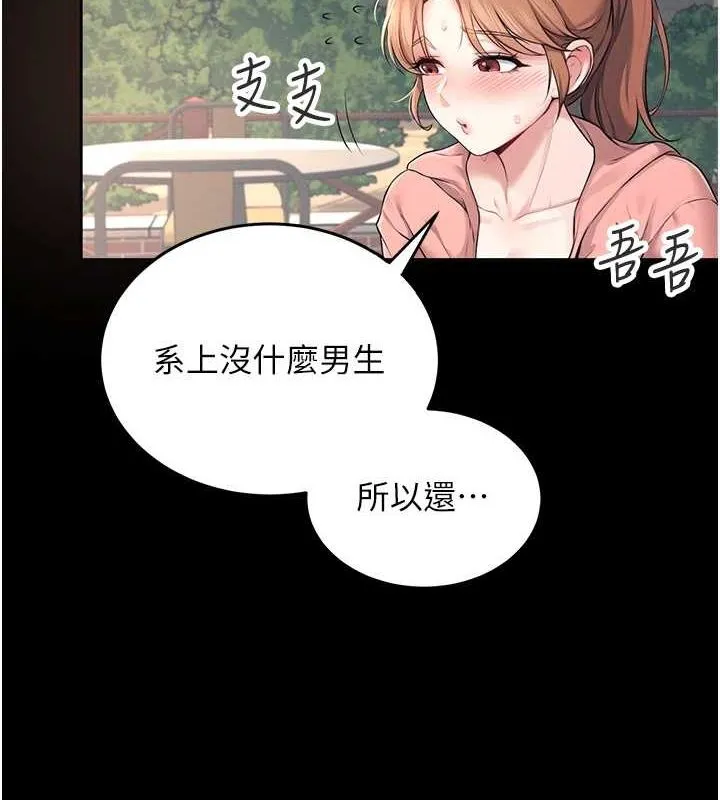 飞机杯女神连线中 - 第7話-敏感到流水的鮑鮑 - page 11