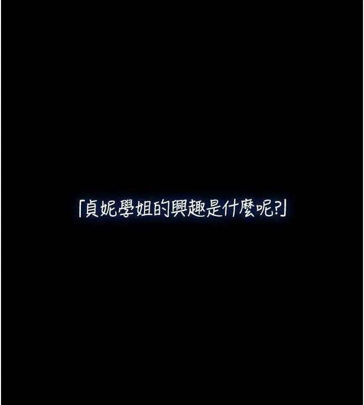 飞机杯女神连线中 - 第7話-敏感到流水的鮑鮑 - page 12