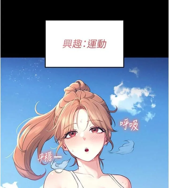 飞机杯女神连线中 - 第7話-敏感到流水的鮑鮑 - page 15