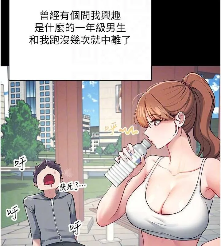 飞机杯女神连线中 - 第7話-敏感到流水的鮑鮑 - page 20