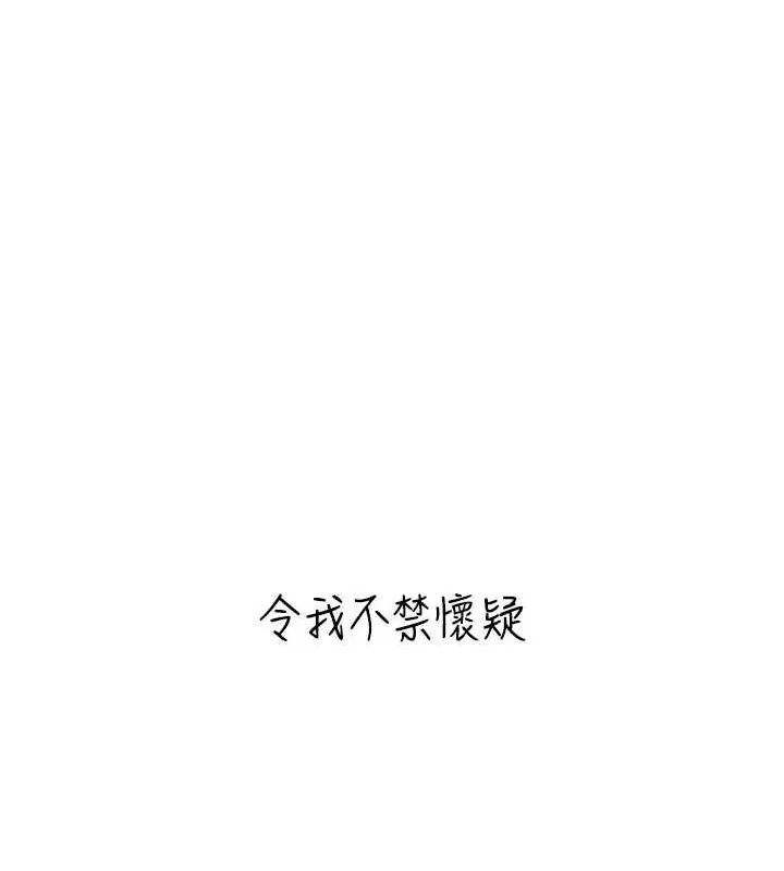 飞机杯女神连线中 - 第7話-敏感到流水的鮑鮑 - page 26