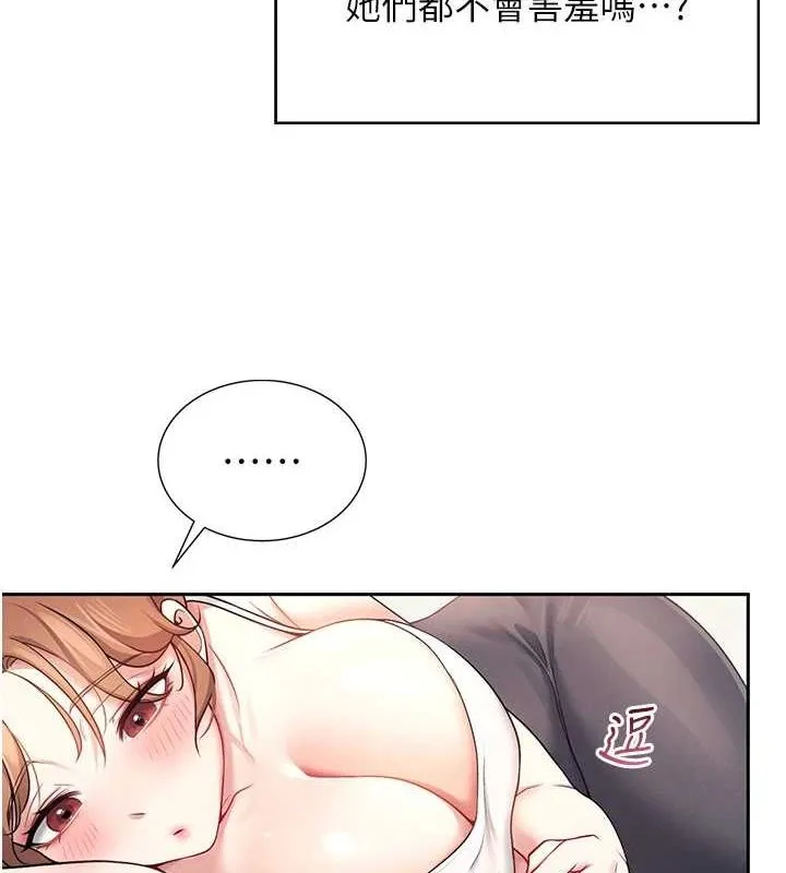 飞机杯女神连线中 - 第7話-敏感到流水的鮑鮑 - page 66