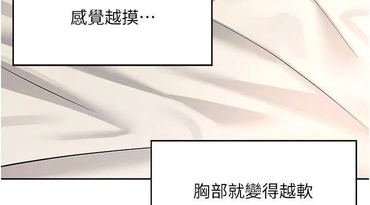 飞机杯女神连线中 - 第7話-敏感到流水的鮑鮑 - page 76
