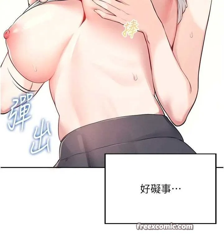 飞机杯女神连线中 - 第7話-敏感到流水的鮑鮑 - page 80