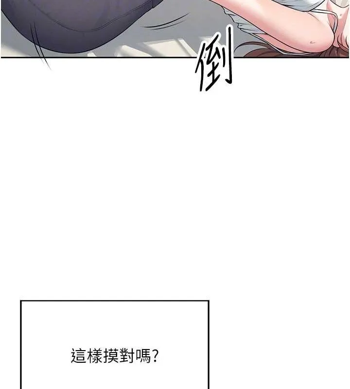 飞机杯女神连线中 - 第7話-敏感到流水的鮑鮑 - page 84