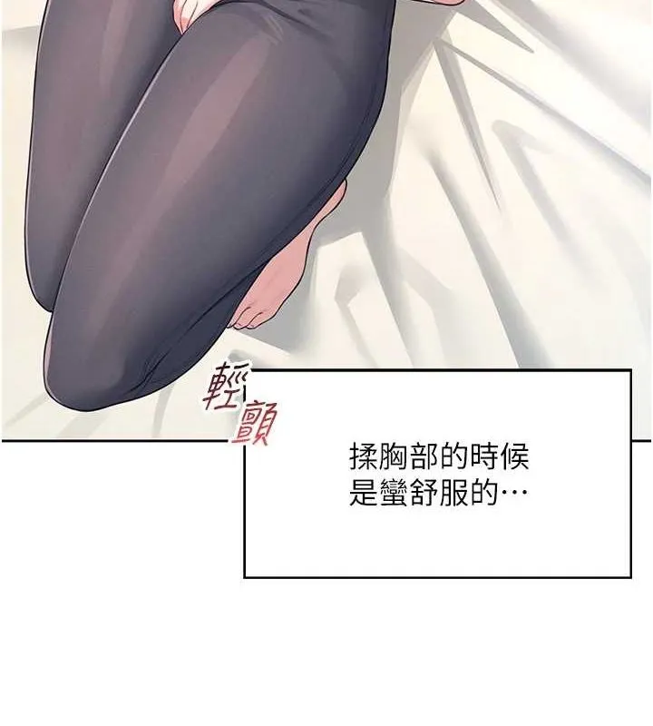 飞机杯女神连线中 - 第7話-敏感到流水的鮑鮑 - page 86