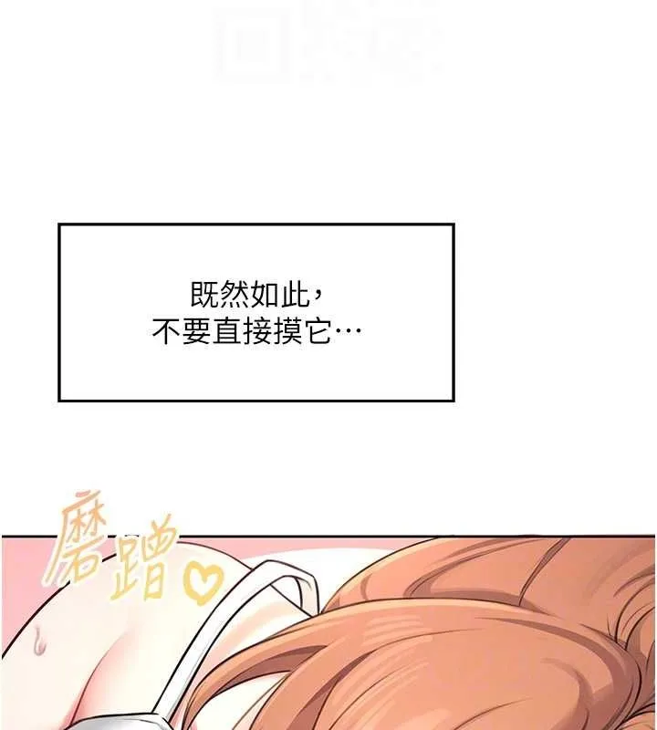 飞机杯女神连线中 - 第7話-敏感到流水的鮑鮑 - page 97