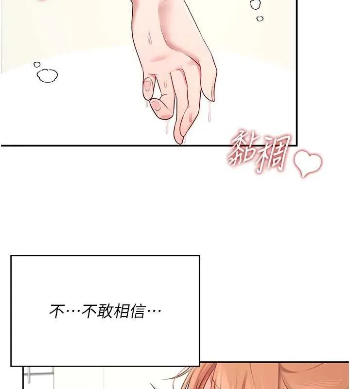 飞机杯女神连线中 - 第7話-敏感到流水的鮑鮑 - page 111