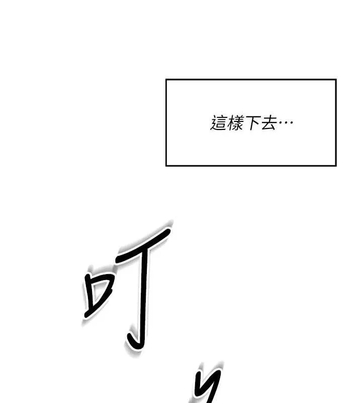 飞机杯女神连线中 - 第7話-敏感到流水的鮑鮑 - page 113
