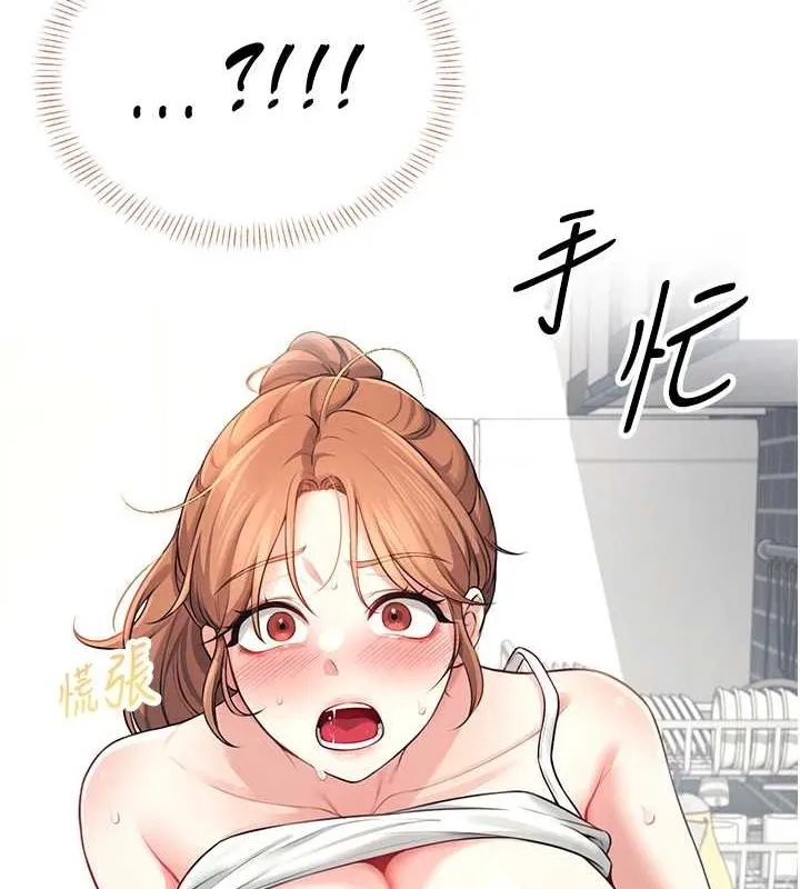 飞机杯女神连线中 - 第7話-敏感到流水的鮑鮑 - page 133
