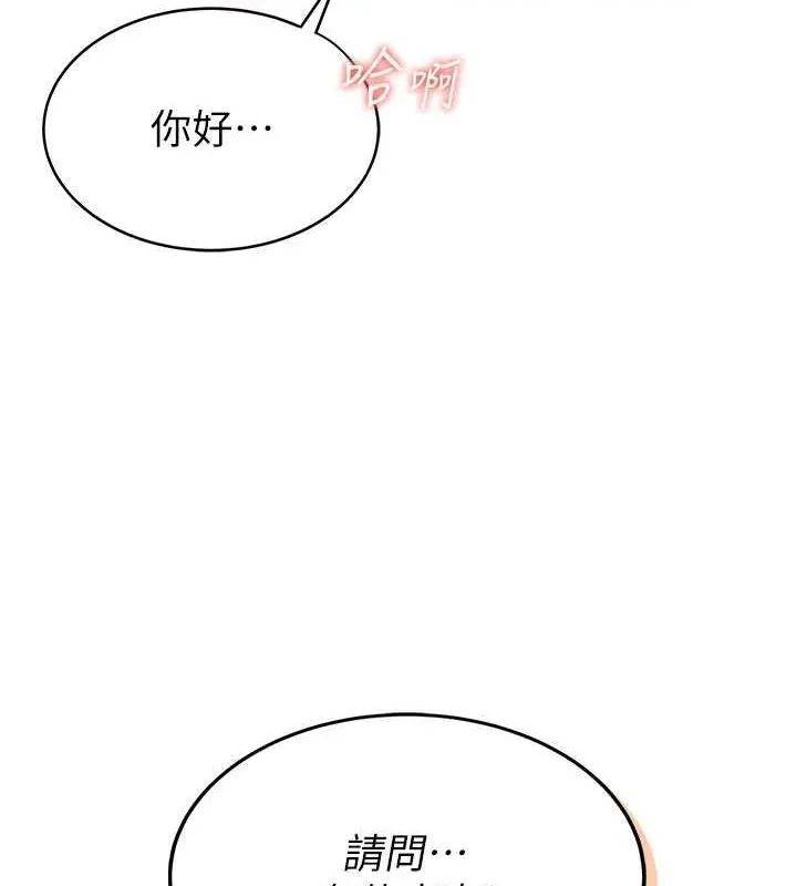 飞机杯女神连线中 - 第7話-敏感到流水的鮑鮑 - page 140