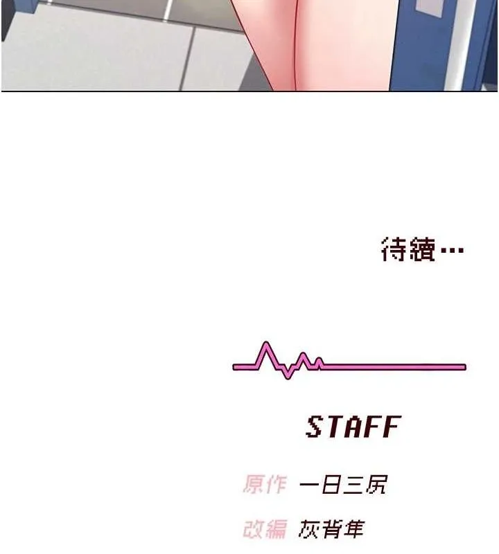 飞机杯女神连线中 - 第7話-敏感到流水的鮑鮑 - page 143