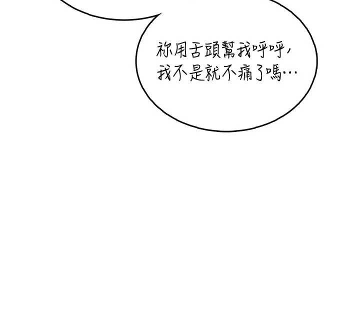 飞机杯女神连线中 - 第35話-幫祢清潔口交哦♥ - page 12