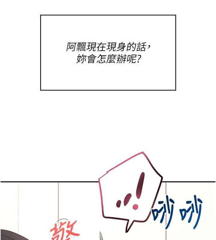 飞机杯女神连线中 - 第62話-不可能認錯這根肉棒♥ - page 9