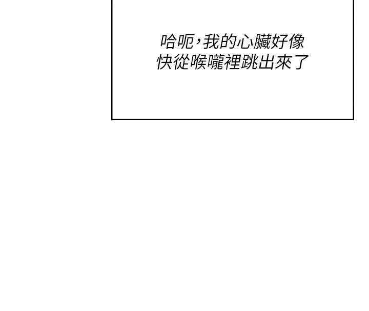 飞机杯女神连线中 - 第62話-不可能認錯這根肉棒♥ - page 118