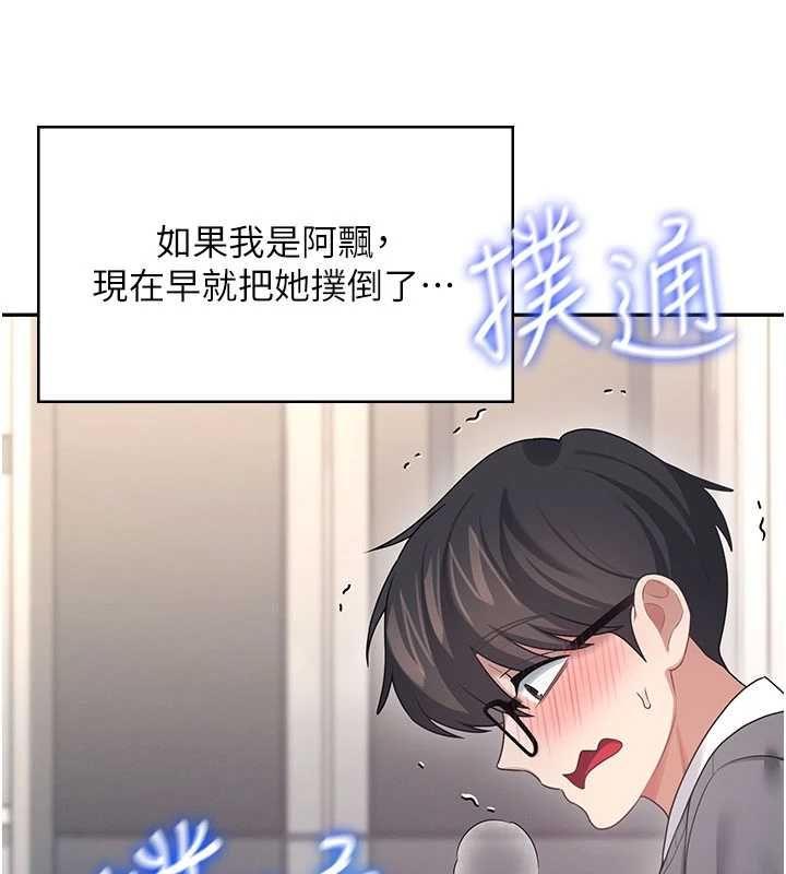 飞机杯女神连线中 - 第62話-不可能認錯這根肉棒♥ - page 119