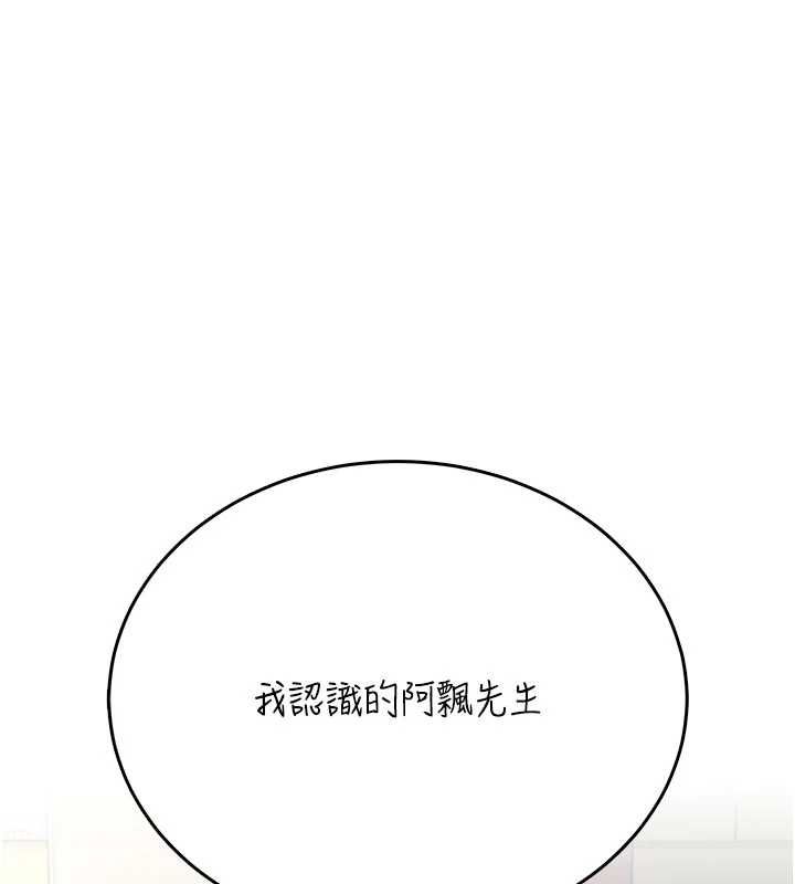 飞机杯女神连线中 - 第62話-不可能認錯這根肉棒♥ - page 134