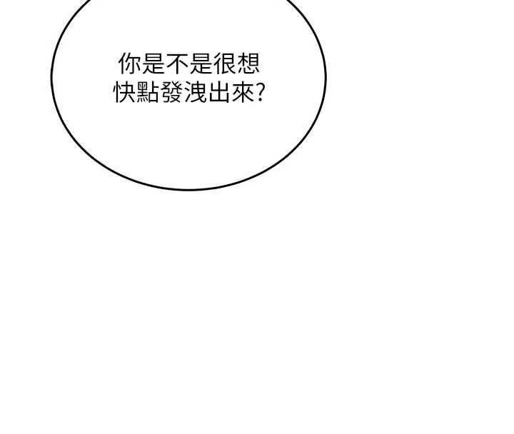 飞机杯女神连线中 - 第62話-不可能認錯這根肉棒♥ - page 141