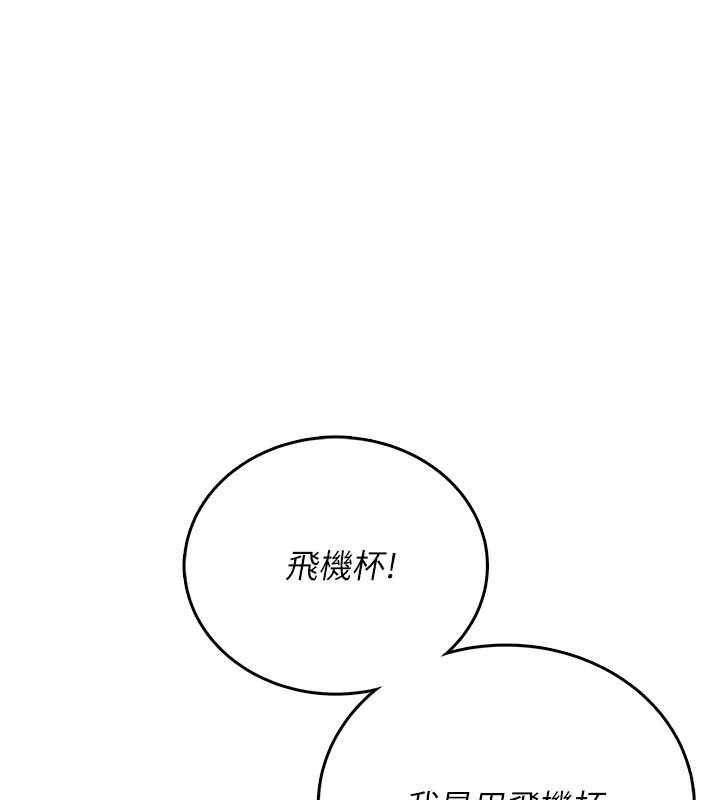 飞机杯女神连线中 - 第62話-不可能認錯這根肉棒♥ - page 167