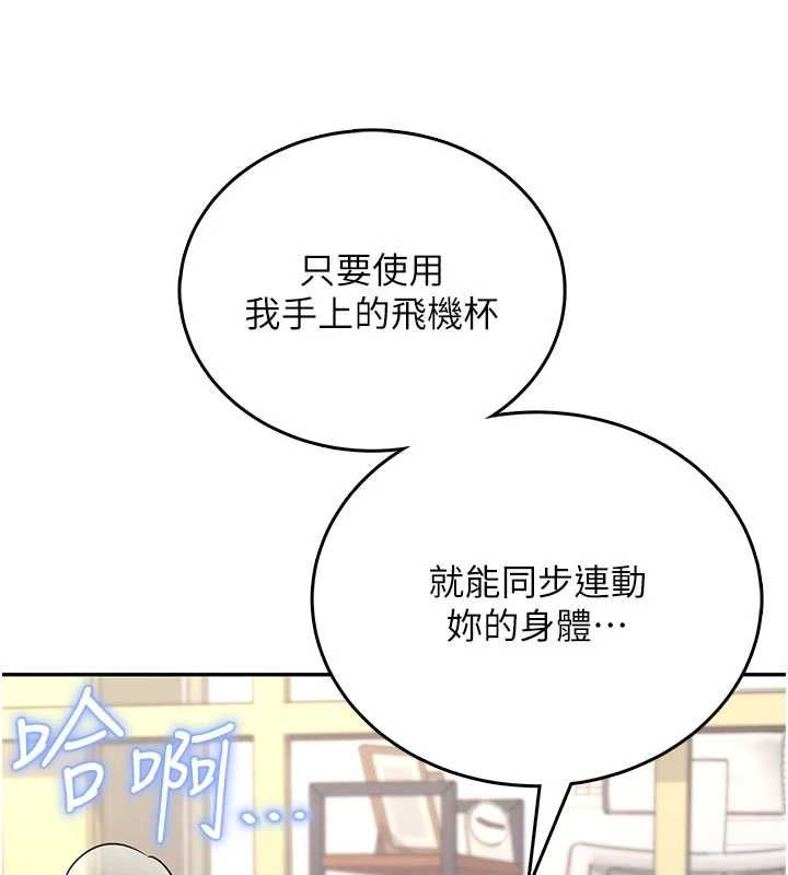 飞机杯女神连线中 - 第62話-不可能認錯這根肉棒♥ - page 171