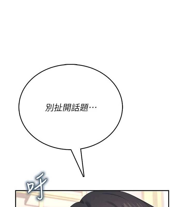 飞机杯女神连线中 - 第62話-不可能認錯這根肉棒♥ - page 179