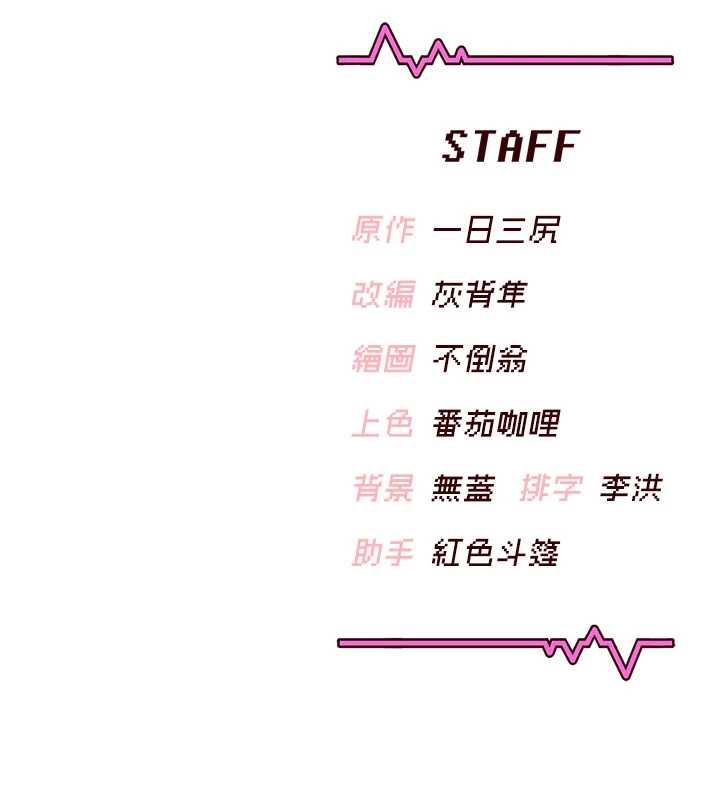 飞机杯女神连线中 - 第62話-不可能認錯這根肉棒♥ - page 191