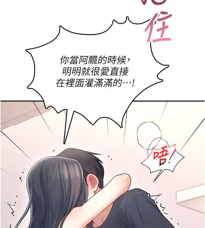 飞机杯女神连线中 - 第66話-把我的子宮灌好灌滿 - page 5