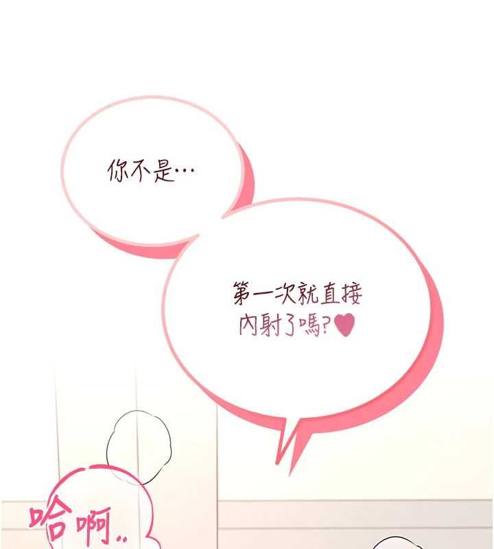 飞机杯女神连线中 - 第66話-把我的子宮灌好灌滿 - page 10