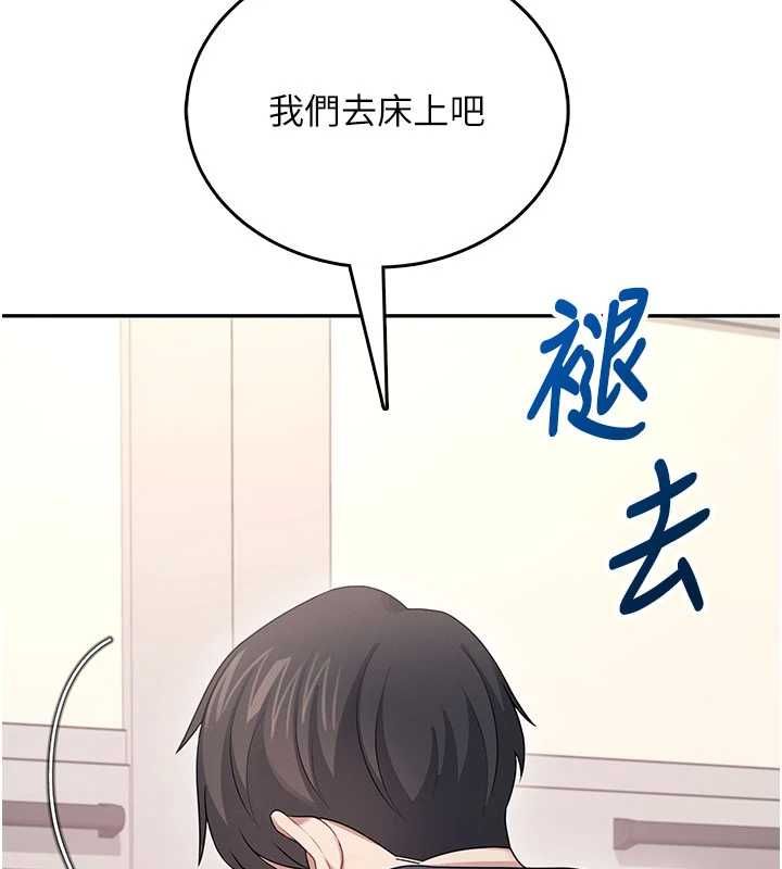 飞机杯女神连线中 - 第66話-把我的子宮灌好灌滿 - page 14