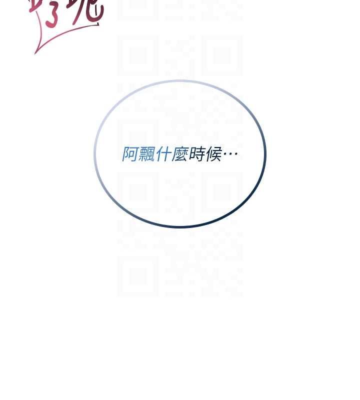 飞机杯女神连线中 - 第66話-把我的子宮灌好灌滿 - page 20