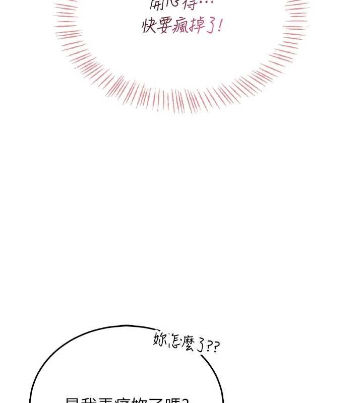飞机杯女神连线中 - 第66話-把我的子宮灌好灌滿 - page 43
