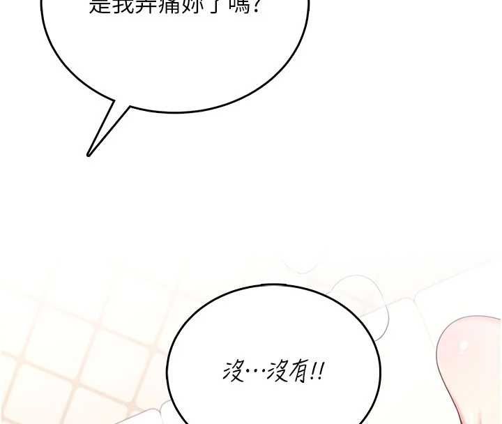 飞机杯女神连线中 - 第66話-把我的子宮灌好灌滿 - page 44