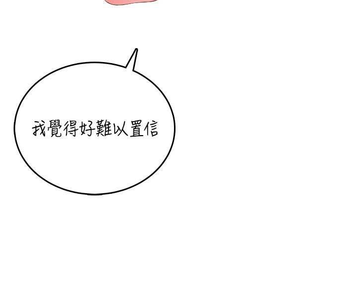飞机杯女神连线中 - 第66話-把我的子宮灌好灌滿 - page 51